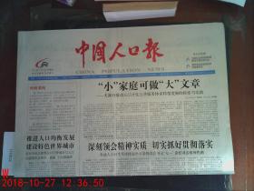 中国人口报2011.7.8