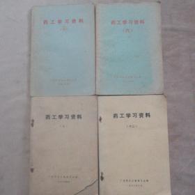 药工学习资料(4、6、9、12)