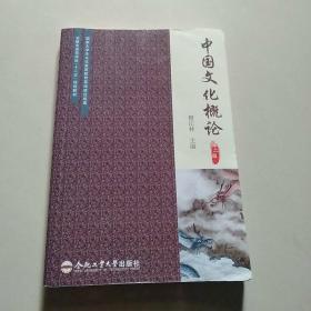 中国文化概论（第二版）/安徽省高等学校“十二五”规划教材