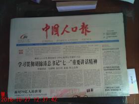 中国人口报2011.7.5