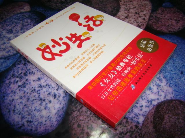 妙生活