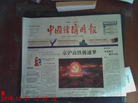 中国经济时报2011.7.1