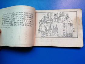 连环画，中国历代战争故事画丛，鄱阳湖之战