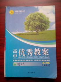 高中地理必修1教案，高中地理教案，高中地理教师教学，高中地理2010年3版