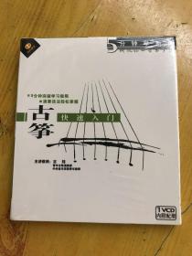 5分钟学系列古筝快速入门。