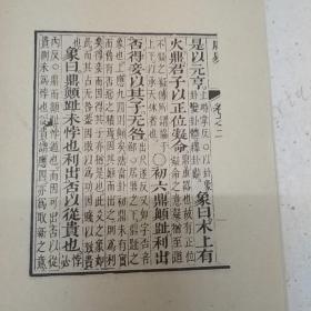 周易本义