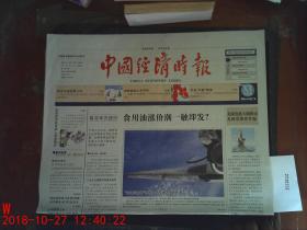 中国经济时报2011.7.12