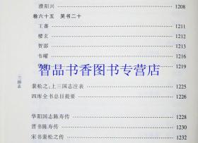 三国志裴松之注 中华书局正版全套2册精装原文注释简体横排 (晋)陈寿撰三国志全本原著魏书蜀书吴书 中华国学文库丛书前四史三国志文言文点校本 中国历史国学书籍