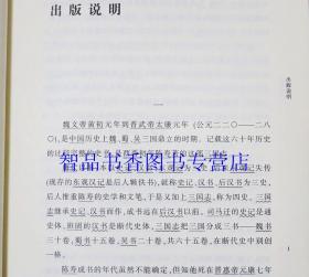 三国志裴松之注 中华书局正版全套2册精装原文注释简体横排 (晋)陈寿撰三国志全本原著魏书蜀书吴书 中华国学文库丛书前四史三国志文言文点校本 中国历史国学书籍