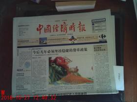 中国经济时报2011.7.13