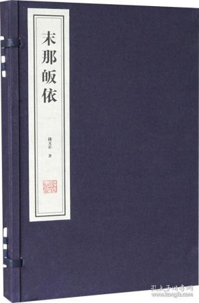 末那皈依（套装共2册）