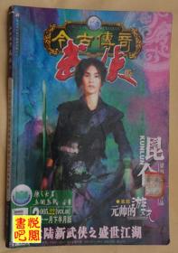 《今古传奇　武侠版》（2005年11月下总第88期）