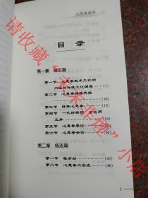 心意拳真谛 马琳璋  山西科学技术出版社  2003年 85品3