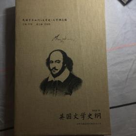 英国文学史纲