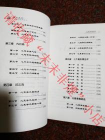 心意拳真谛 马琳璋  山西科学技术出版社  2003年 85品3