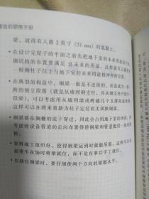 建造师便携手册