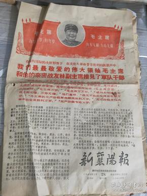 1968年3月28日新襄阳报