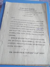 邯郸市交通局赵明亮同志在一九七七年度工业学大庆先代会上的讲话（初稿）