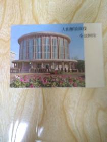 大田解放战役前景图馆