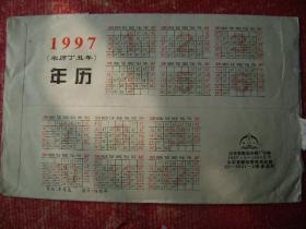 96-63.1997.9.11.山东滨州王传旭邮隆回工商上街,靣贴T27.2-1.1枚.94.j9.4-2.1枚.靣左印剪纸金牛图一幅