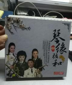 琴缘炫和：中国民族拉弦乐演奏拓展训练模式系列专辑【DVD光盘】全新没有开封