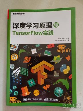 深度学习原理与TensorFlow实践