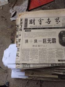 中国财经报一张.1997.11.8