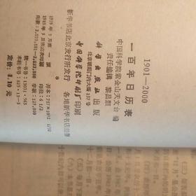 1901―2000一百年日历表