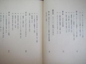 日文原版:增補.歴史としてのスターリン時代(斯大林时代.作者菊地昌典签名本)