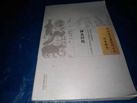 神灸经纶针灸推拿01