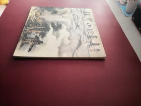 汪澄山水画集（作者签名本）