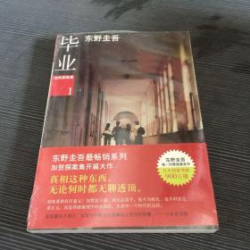毕业