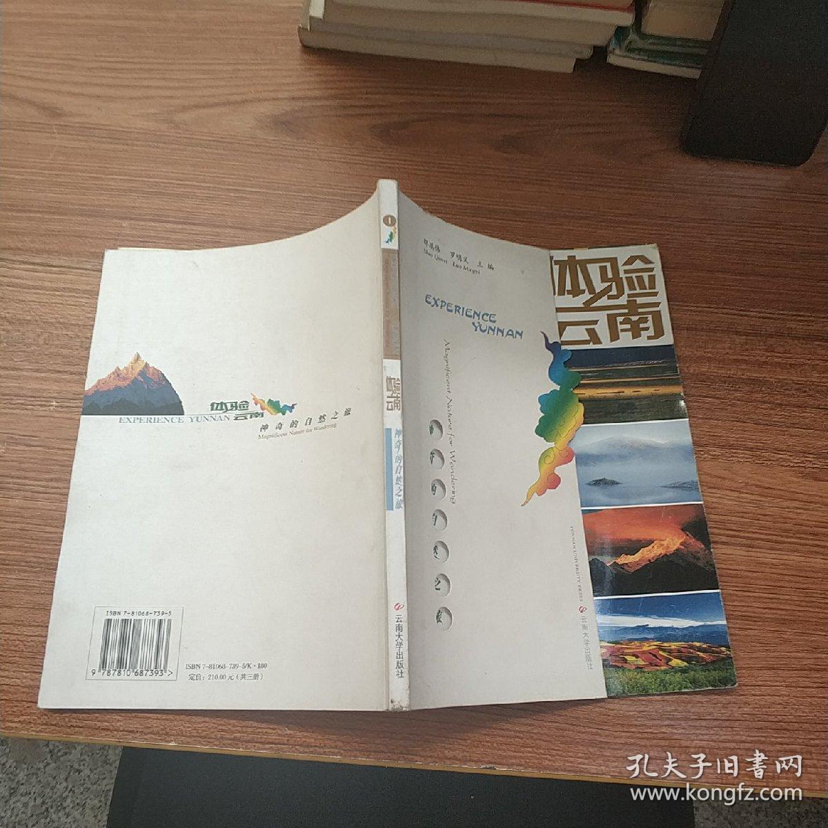 体验云南：神奇的自然之旅。。