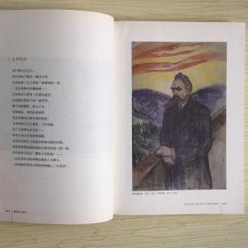 金城出版社·[挪威]爱德华·蒙克（Edvard Munch） 著；冷杉 译·《蒙克私人笔记》16开·一版一印