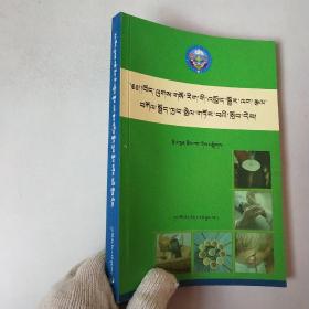 藏医药适宜技术推广教材.