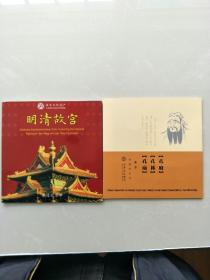 世界文化遗产《明清故宫》，《孔府，孔林，孔庙》纪念币卡。