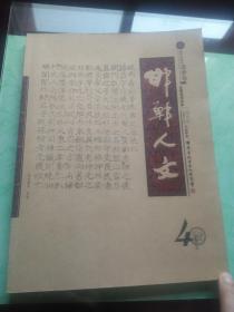 邯郸人文2012年第4期