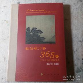 星云大师献给旅行者365日