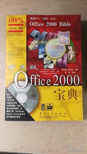 中文版Office 2000宝典