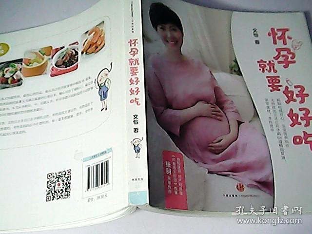 怀孕就要好好吃