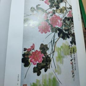 《纪念阎松父先生百年诞辰   阎松父国画集》