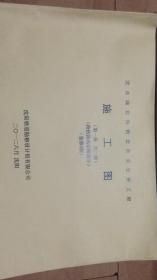 沈吉綫北海街公铁立交桥工程...施工图共两册