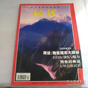 中国国家地理杂志：地理知识1999年第4期