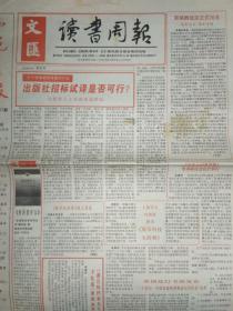 文汇读书周报，1999.6.26，关于钱玄同。写作有技巧，作者金欣欣。散文时代,作者肖复兴。三代沧桑话藏书，作者吴小如。1998年中央最高层关于荆江分洪的决策纪实。