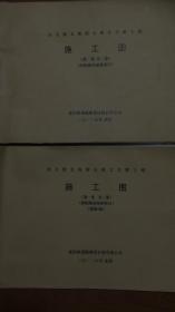 沈吉綫北海街公铁立交桥工程...施工图共两册