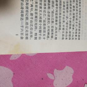 千山传奇  （见图免争议）