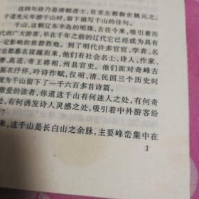 千山传奇  （见图免争议）