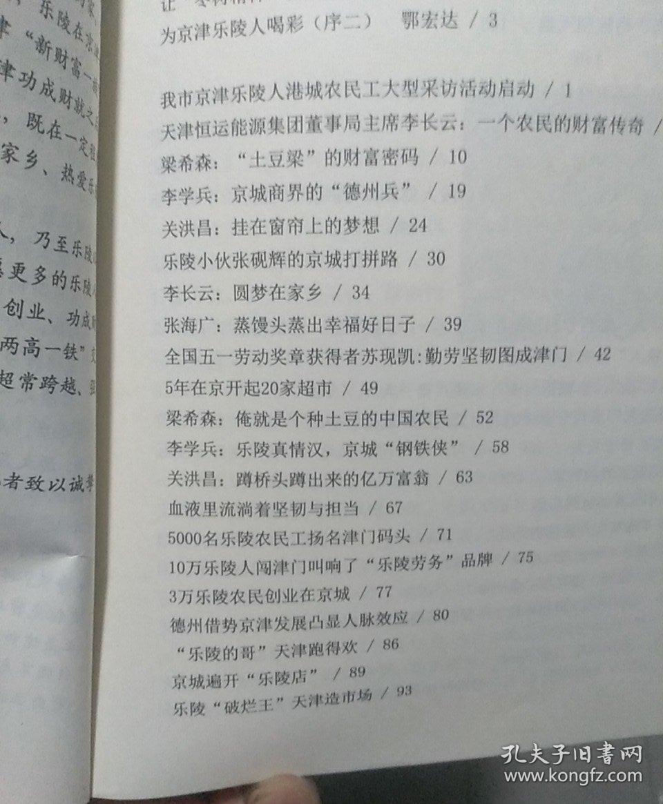 京津乐陵人