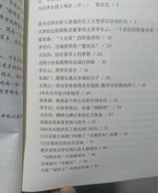 京津乐陵人