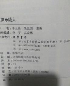 京津乐陵人